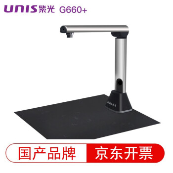 紫光（UNIS）Unispro G660 A3幅面便携式高拍仪A3幅面文件拍仪OCR识别带专票