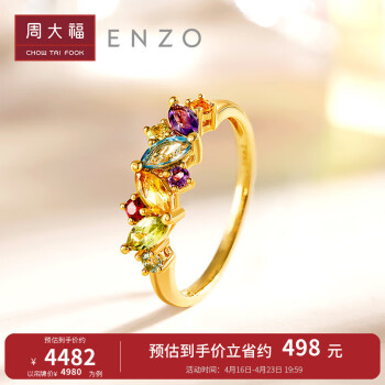 周大福（CHOW TAI FOOK）ENZO彩虹系列 18K金镶紫黄晶橄榄石托帕石石榴石宝石戒指 EZV3513 11号