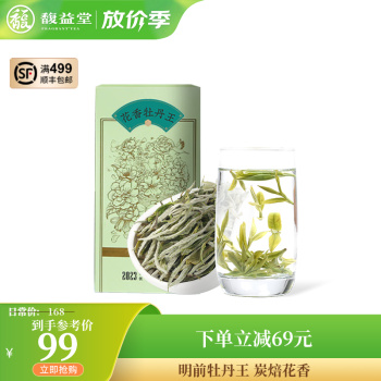 馥益堂福鼎白茶 2023年花香牡丹王高山特级白牡丹王 散茶茶叶 白茶礼盒 50g/1盒