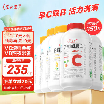 养生堂天然维生素c咀嚼片200片+维生素b族150片 维c vc 增强免疫力 复合维生素 b2 b6 b12 b1 多种维生素