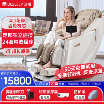 迪斯（Desleep）按摩椅家用太空舱4D机械花瓣机芯腿足分离式按摩多功能电动按摩沙发椅子 母亲节礼物A80L 微晶白
