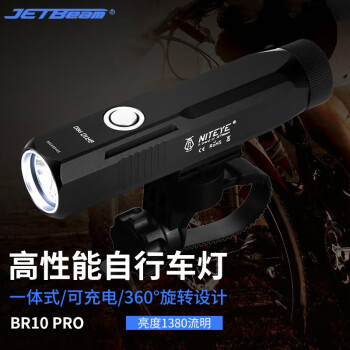JETBeam杰特明 BR10 PRO1380流明高亮自行车灯USB充电可旋转户外越野 标配含一节21700电池