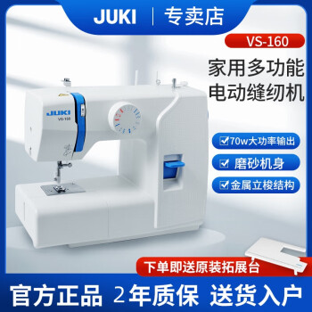JUKI日本JUKI重机VS-160家用多功能台式小型缝纫机吃厚锁边衣车新品 2024新品VS-160 官方标配