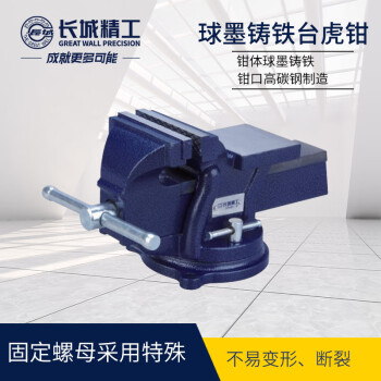 长城精工台虎钳工业多功能家用模型台桌虎钳小型工作台 4寸（209404）