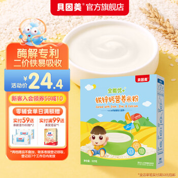 贝因美（Beingmate）全能优+营养米糊325g 婴儿含铁米粉 宝宝辅食维C加铁 铁锌钙米糊 325g 1盒