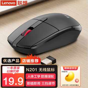 联想（Lenovo）N201无线鼠标 大红点台式笔记本鼠标USB有线/无线办公网吧N201鼠标 N201（无线鼠标） 官方标配