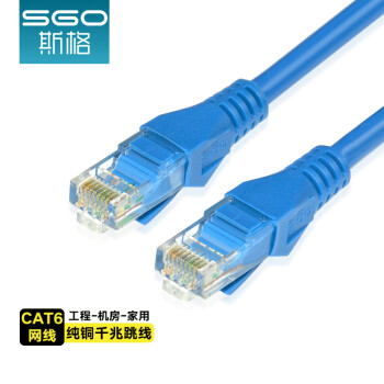 斯格（Sgo）六类网线CAT6千兆电脑网络宽带跳线八芯纯铜双绞非屏蔽连接线 CAT6类千兆网络跳线 1.5米