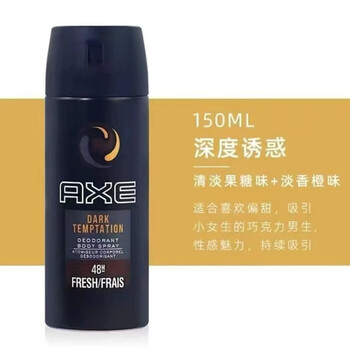 凌仕效应香氛男士香水止汗喷雾香体露腋下止汗露信从送女友清新古龙 深度诱惑150ml