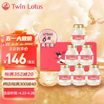 Twin Lotus泰国进口双莲高浓度即食燕窝4%冰糖75ml*6瓶/盒孕妇老人营养滋补品礼盒送老婆送长辈送女友母亲节礼物