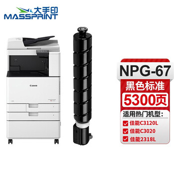 大手印适用佳能npg-67墨粉c3020粉盒c3125 c3120l墨盒c3520硒鼓c3025墨粉盒c3730 3725复印机碳粉黑色标准版