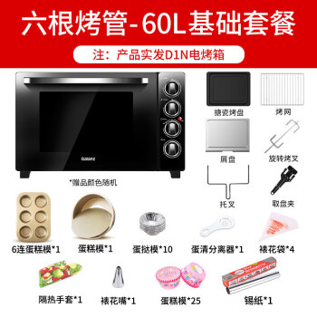 格兰仕（Galanz）烤箱家用电烤箱商用大容量烘焙多功能全自动60升202442 黑色