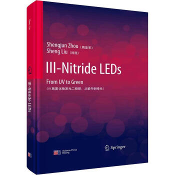 Ⅲ族氮化物发光二极管：从紫外到绿光科学出版社