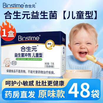 【药房直售】合生元（BIOSTIME）益生菌冲剂儿童型原味 调节免疫蓝帽子保健食品 1盒