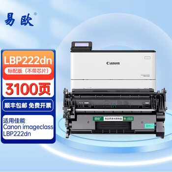 易欧适用佳能Canon imageclass LBP222dn激光打印机硒鼓碳粉墨盒粉盒墨粉 需安装旧芯片【标准版1支装硒鼓】打印3100页
