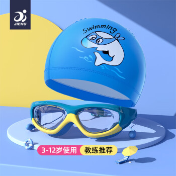 捷虎儿童泳镜泳帽高清防水防雾男女儿童通用游泳装备潜水眼镜套装