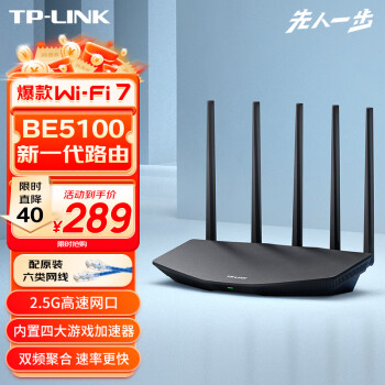 TP-LINK BE5100 WiFi7千兆双频无线路由器2.5G网口 5颗信号放大器 全屋组网 兼容wifi6 游戏加速 7DR5130