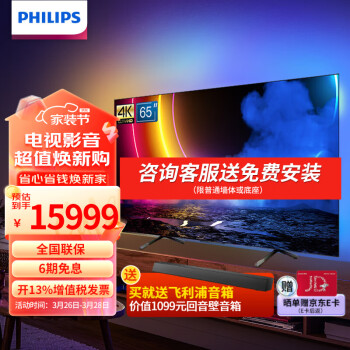 飞利浦（PHILIPS）65英寸OLED电视4+32G P5画质 VRR  4K全面屏120Hz HDMI2.1远场语音液晶智能超薄电视机 65OLED866/T3黑色