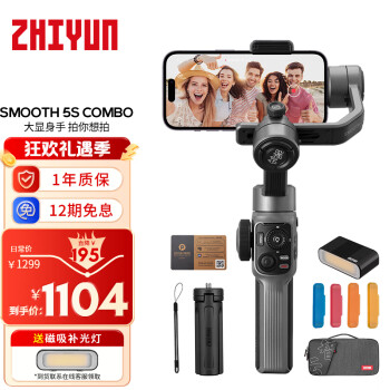 zhi yun智雲（zhi yun）三軸手機穩定器vlog攝影神器手持智能防抖雲台SMOOTH 5S  COMBO 灰色套裝