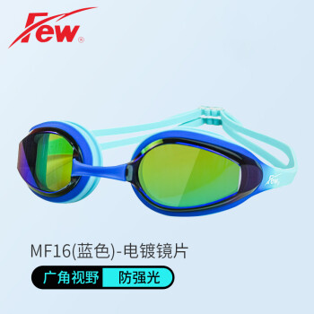 FEW（FEW）游泳镜高清防水防雾眼镜男士女士泳镜游泳眼镜MF16 蓝色【镀膜款】MF16