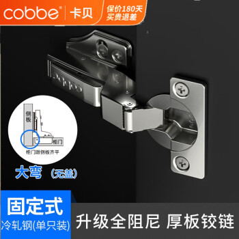 卡贝（cobbe）铰链冷轧钢阻尼铰链橱柜衣柜门液压合页铰链缓冲铰链家用五金工具 本色加厚冷轧钢大弯