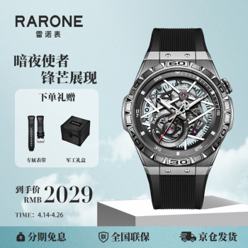 雷诺（RARONE）手表 解构派双子星Y全自动机械男士手表潮酷镂空胶带腕表