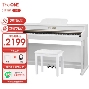 壹枱（The ONE）智能电钢琴 88键重锤数码电子钢琴儿童初学成人考级 SE白色高箱版