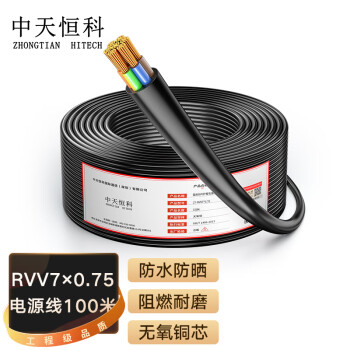 中天恒科 电线电缆 RVV7芯7*0.75平方国标7芯多股铜丝 软护套线电源线 100米 ZT-RVV7*0.75