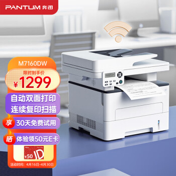 奔图（PANTUM）M7160DW黑白激光打印机家用办公 自动双面打印机 手机无线商用远程办公打印机 连续批量复印扫描
