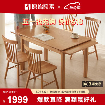 原始原素实木伸缩餐桌家用小户型橡木餐桌现代简约京典餐桌（伸缩A款）