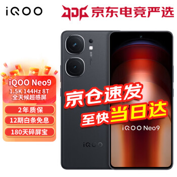 vivo iQOO Neo9 5G新品手機 遊戲電競學生手機iqooneo9 12GB+256GB 格鬥黑 官方標配