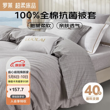 罗莱家纺 纯棉被套单件被罩被单床上用品 灰 150*215cm