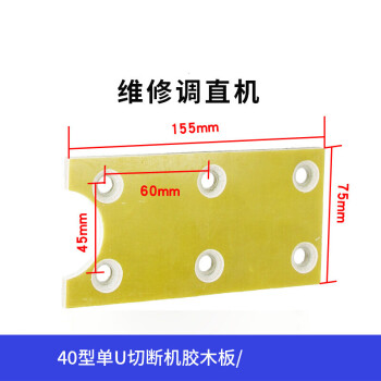 尚琛GQ40 50钢筋切断机 胶木板 摩擦片 耐磨片 压刀片 钢筋机械 配件 40单U/个(螺丝)