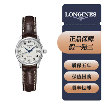 【二手95新】浪琴 制表传统 名匠系列 L2.128.4.78.3  全自动 女士手表 白盘新款腕表