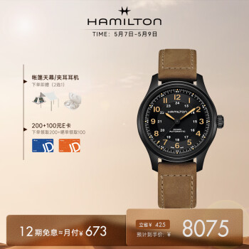 汉米尔顿（Hamilton）汉密尔顿瑞士军表男士全自动机械腕表 卡其野战钛合金版钛金属运动手表