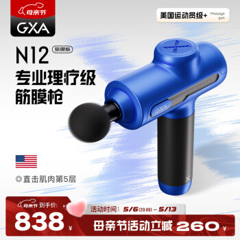gxaN12筋膜枪专业级按摩仪器放松肌肉高频运动颈膜枪【新品上市】 蓝爵 N12旗舰版