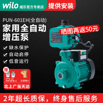 威乐（WILO）家用全自动增压泵热水循环泵自来水全屋低音管道水压自动加压水泵 PUN-601EH自动款 送过滤阀