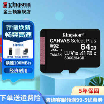 金士顿（Kingston）行车记录仪内存卡 高速TF卡 摄像头 switch 监控手机 U1存储卡 SDCS2/64GB【送 读卡器+收纳盒+卡套】