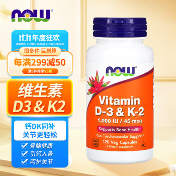 NowFoods诺奥 维生素D3&K2胶囊 1000IU 120粒 补钙促进钙吸收提高骨骼矿物质密度