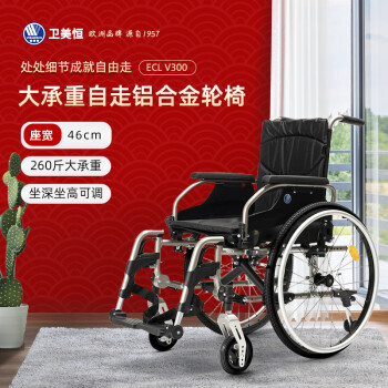卫美恒 Vermeiren V300铝合金轮椅老人轮椅折叠轻便坐高可调手动轮 经典款