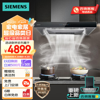 西门子（SIEMENS）5D环吸抽油烟机灶具套装21.5m³/min欧式油烟机5.0kW燃气灶LC77UA951W烟灶套装天然气以旧换新