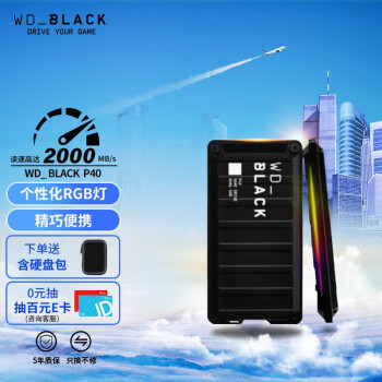 西部数据（WD） 移动固态硬盘 WD_BLACK™ P40 游戏移动硬盘套装版 高速传输USB3.2 【黑盘P40】高速传输2000MB/s 套装版  2TB