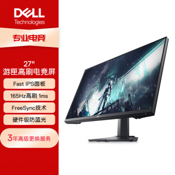 戴尔（DELL）27英寸 电竞显示器 FHD Fast IPS  165Hz 高刷 1ms 防蓝光 FreeSync 游匣 游戏娱乐  G2722HS