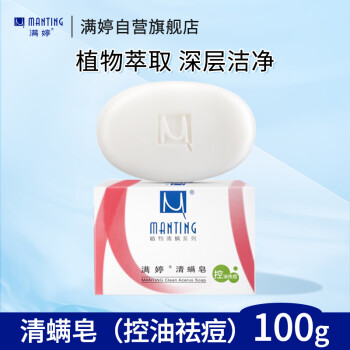 滿婷（MANTING）清蟎皂控油祛痘100g（除蟎皂 香皂 清潔麵部全身沐浴潔淨不緊繃）