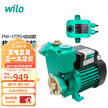 WILO威乐PW-177EH配自动控制器 家庭自来水增压泵 自吸抽水泵