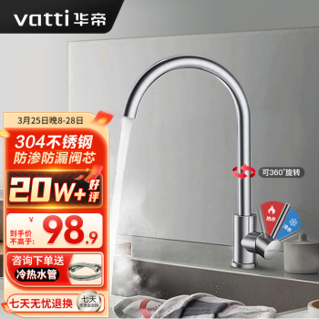 华帝（VATTI）水龙头厨房不锈钢水龙头冷热双控 旋转洗菜盆洗碗盆龙头 061100