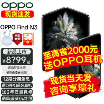 OPPO Find N3 新款旗舰高端商务折叠手机 oppofindn3手机oppo折叠屏n3 潜航黑（12+512GB） 官方标配