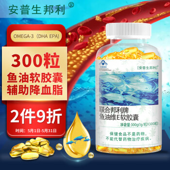 安普生邦利深海鱼油软胶囊300粒omega-3 DHA EPA 成人中老年老人血脂高辅助降血脂大豆卵磷脂鱼肝油好搭档