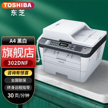 东芝（TOSHIBA） 302DNF小型黑白激光打印机A4多功能打印扫描一体机复印机双面打印自动进稿 东芝302DNF一体机
