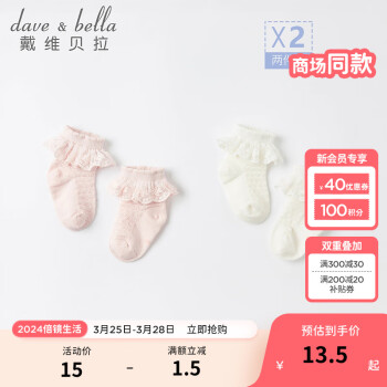 戴维贝拉（DAVE＆BELLA）【两双装】童装洋气花边儿童袜子女童短袜新款夏装男童宝宝袜 粉白色组DB17732 13CM（建议脚长14-16cm）