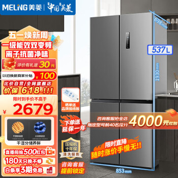 美菱（MeiLing）冰箱537升十字对开门多门四开门家用大容量冰箱 一级能效双变频节能净味风冷无霜超薄嵌入式电冰箱 BCD-537WP9CX天际灰
